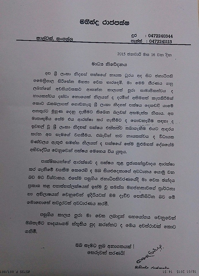 Mahinda's resignation letter