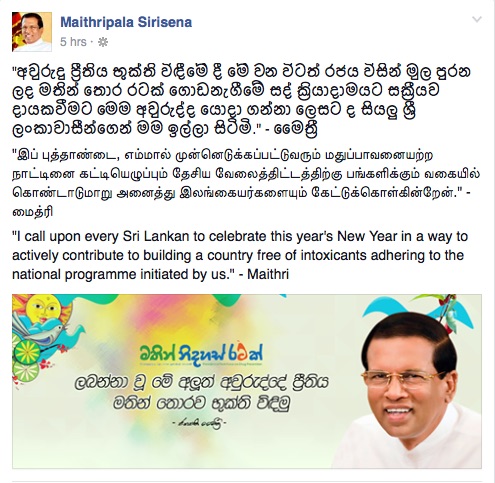 Maithripala Sirisena's New Year Wish