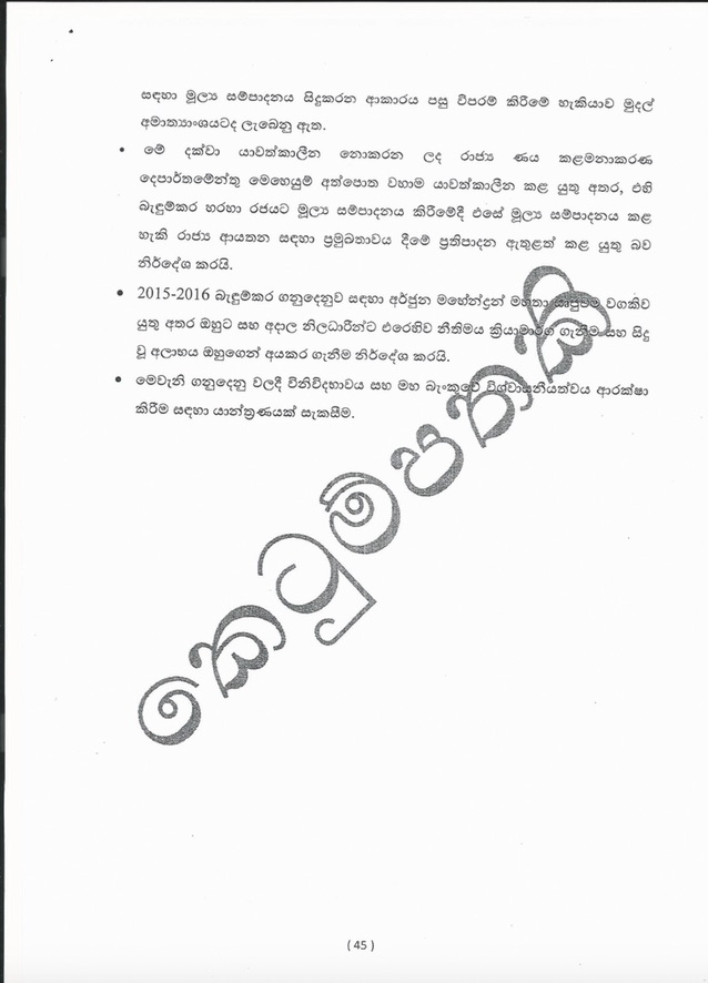 cope-report-on-central-bank-treasury-bond-scam-sri-lanka